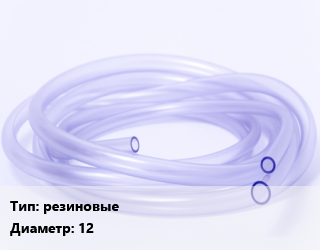 Трубка РТИ резиновые D=12, кг цена от 341.39 ₼ / кг, где купить, условия доставки в Баку и Бакинская области